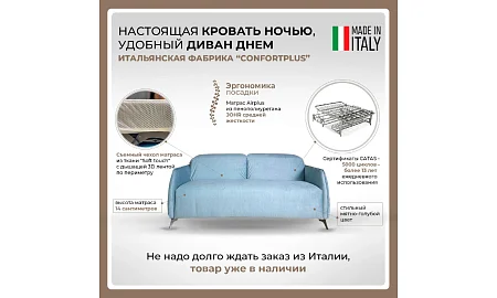 Диван-кровать Confortplus Muse